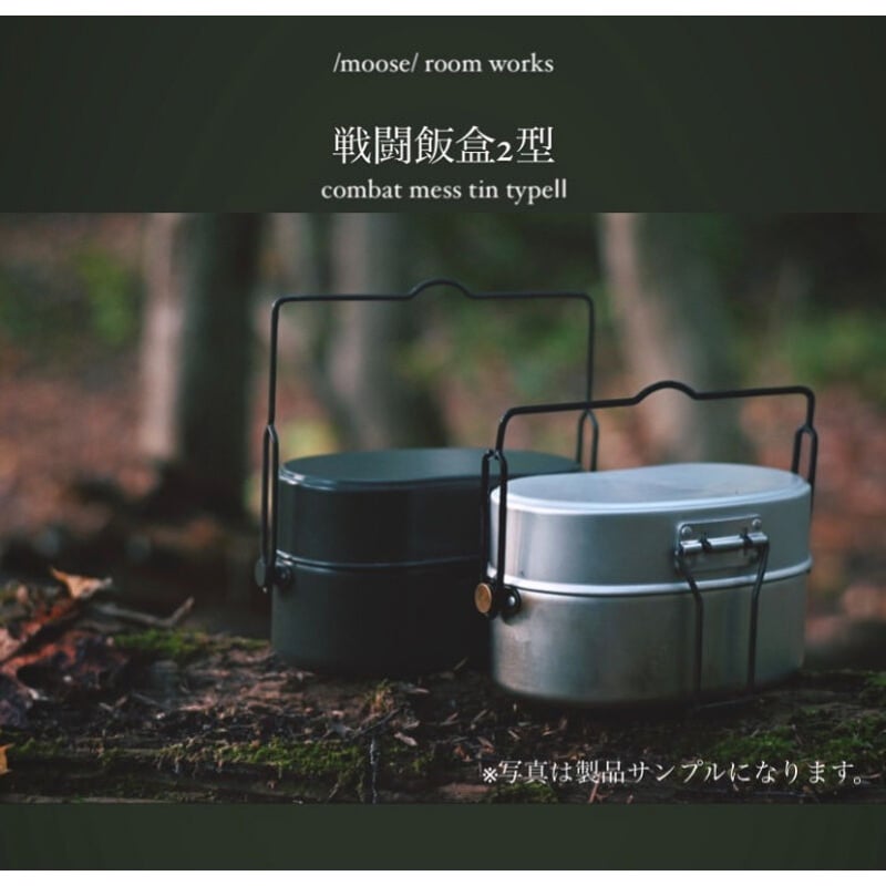 日本値下げ MOOSE ROOM WORKS 戦闘飯盒2型 シルバー | yasnabeauty.com