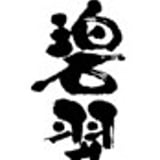 碧翆園オンラインショップ