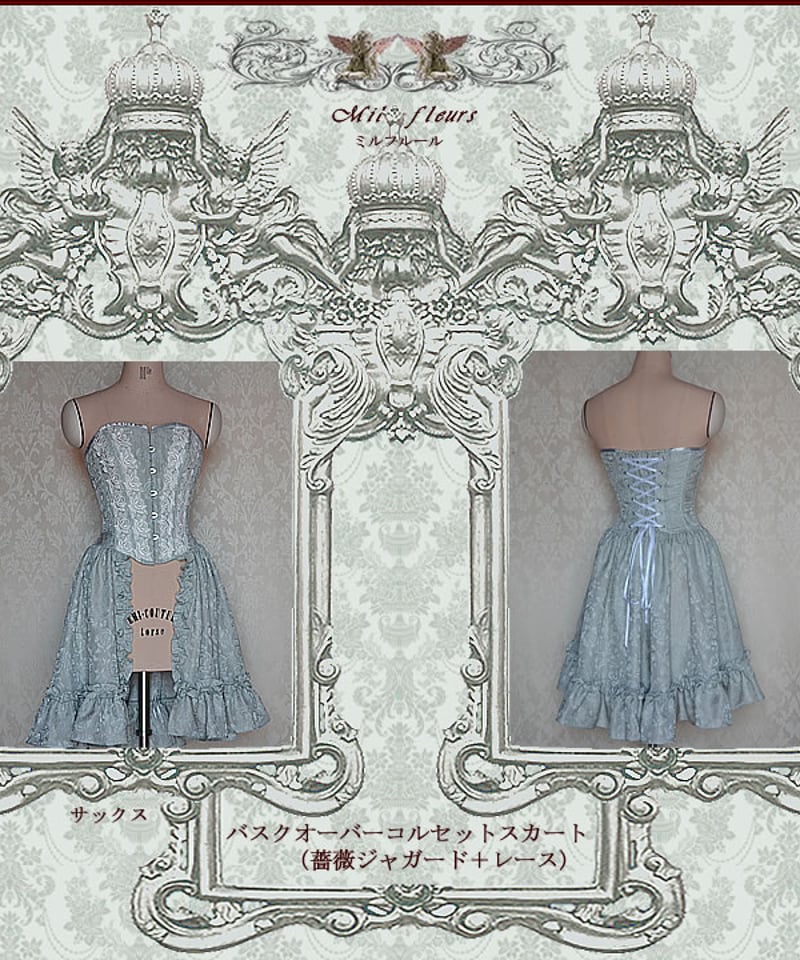 ［60%off millefleurs コルセットスカート］ローズモチーフ バスク オーバー コルセットスカート （薔薇ジャガード