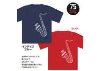 75th Anniversary Tシャツ〈インディゴブルー〉