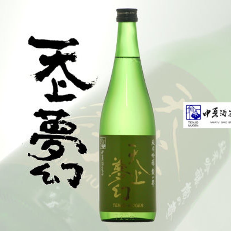 天上夢幻 純米吟醸蔵の華720ml瓶 | 旨い地酒 荒井酒店