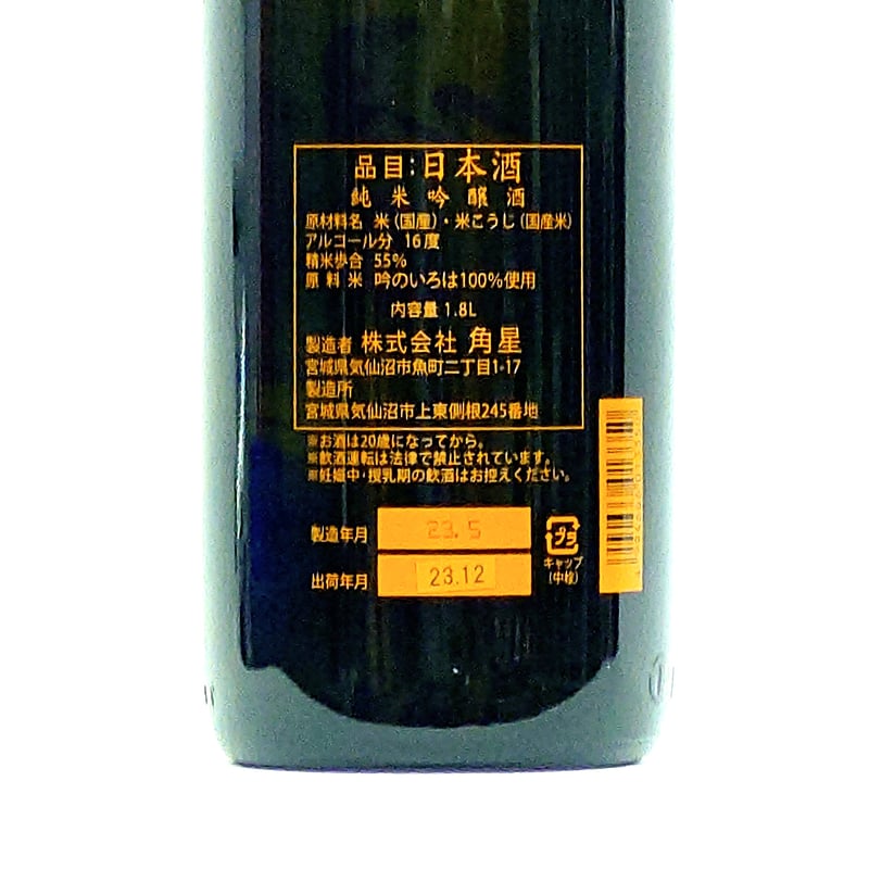 水鳥記 純米吟醸 吟のいろは1800ml | 旨い地酒 荒井酒店