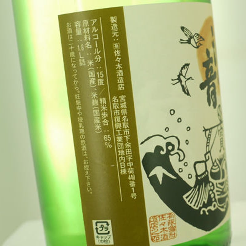 宝船浪の音 純米酒1800ml瓶 | 旨い地酒 荒井酒店