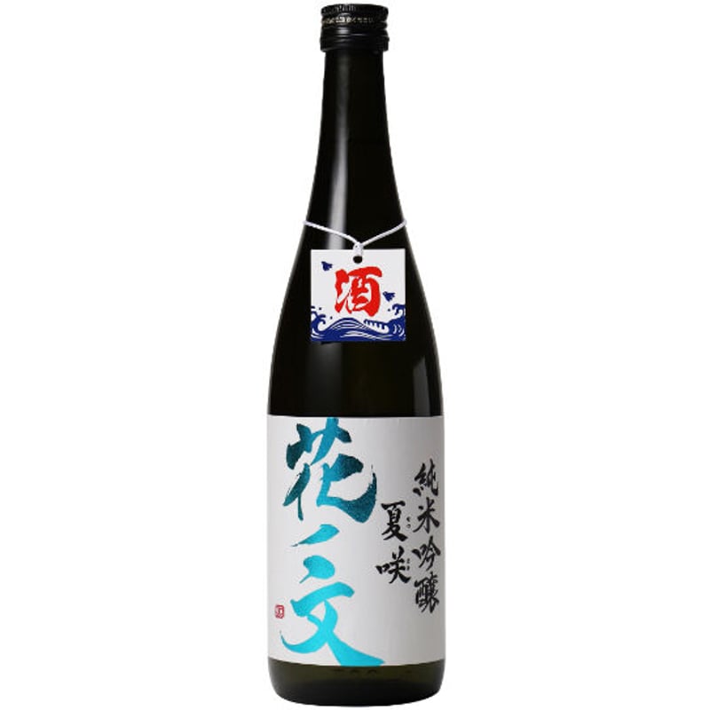 花ノ文 純米吟醸 夏咲(なつさき)720ml | 旨い地酒 荒井酒店