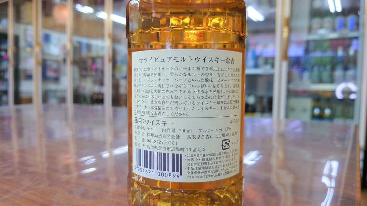 マツイピュアモルトウィスキー「倉吉」700ml | 旨い地酒 荒井酒店 マツイピュアモルトウィスキー「倉吉」700ml | 旨い地酒 荒井酒店