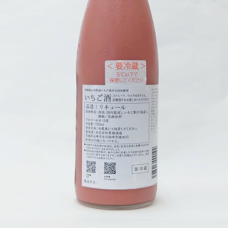 陽のしずく いちご酒 720ml | 旨い地酒 荒井酒店