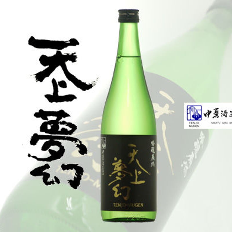 天上夢幻 吟醸原酒720ml瓶 | 旨い地酒 荒井酒店