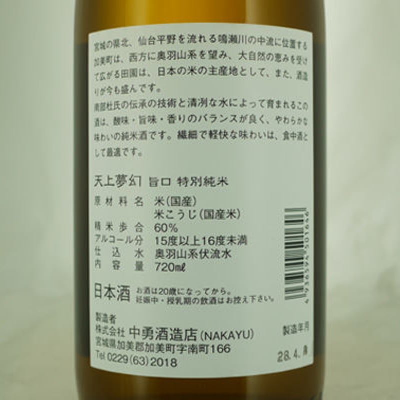 天上夢幻 旨口特別純米酒1800ml瓶 | 旨い地酒 荒井酒店