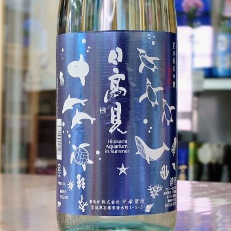 日高見 夏の純米吟醸1800ml | 旨い地酒 荒井酒店