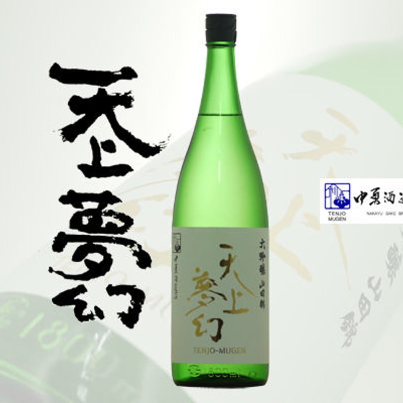 天上夢幻 大吟醸 山田錦 1800ml瓶 | 旨い地酒 荒井酒店