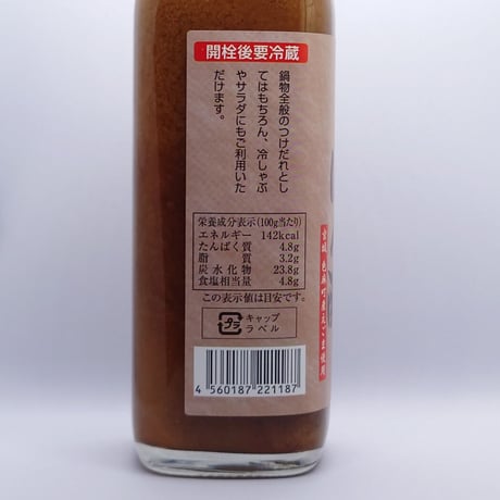 麻法のぽん酢 300ml