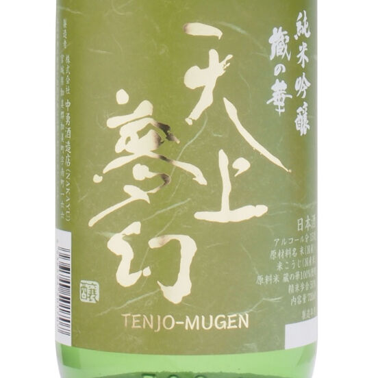 天上夢幻 純米吟醸蔵の華720ml瓶 | 旨い地酒 荒井酒店