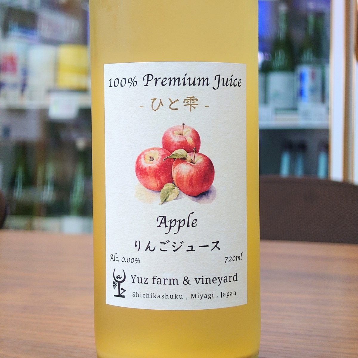 じゅんりん Yuz farm & vineyard ひと雫 Premiumりんごジュース ふじ 720ml