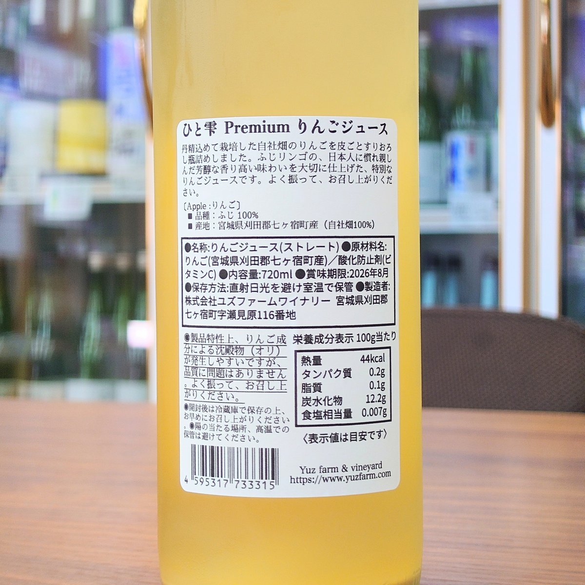 【新品/正規品】ふじりんさん専用_Dioriviera Yuz farm & vineyard ひと雫 Premiumりんごジュース ふじ 720ml