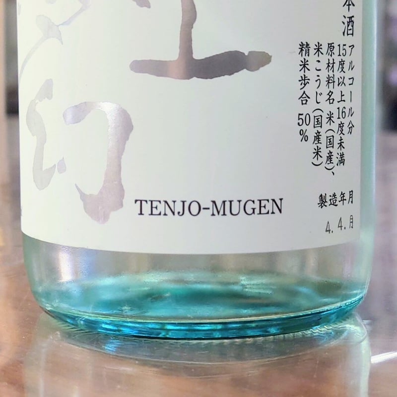 天上夢幻 夏吟 純米吟醸720ml | 旨い地酒 荒井酒店