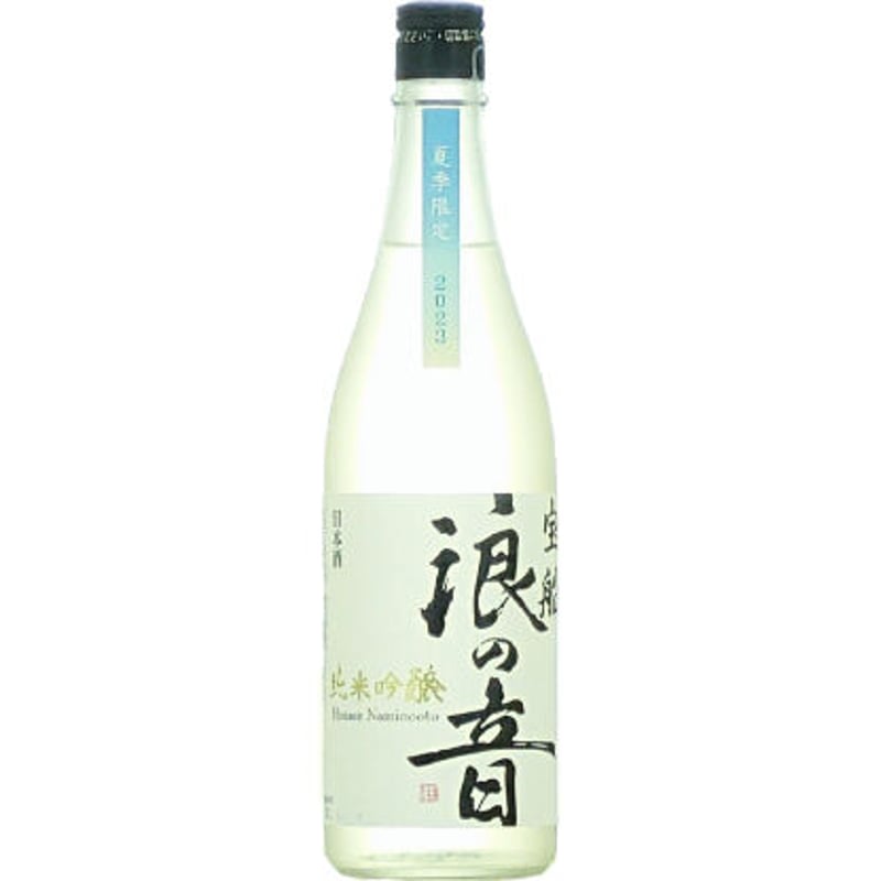 宝船浪の音 純米吟醸生酒 夏季限定720ml | 旨い地酒 荒井酒店