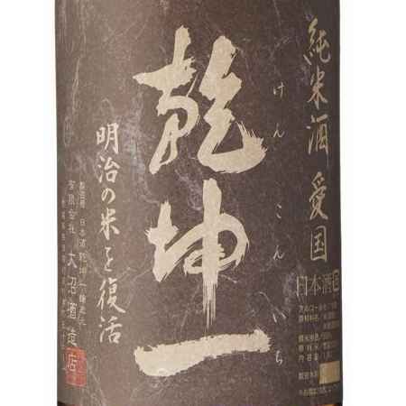 乾坤一 純米酒 愛国 1800ml | 旨い地酒 荒井酒店