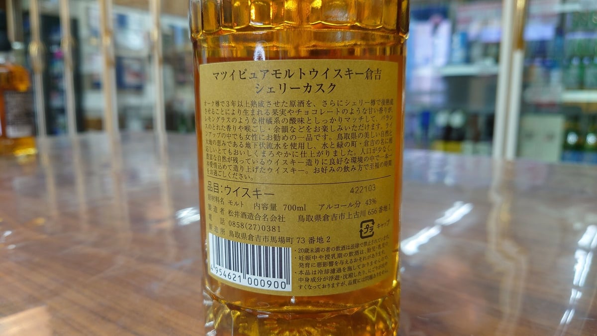 マツイピュアモルトウィスキー「倉吉 シェリーカスク」700ml マツイピュアモルトウィスキー「倉吉 シェリーカスク」700ml
