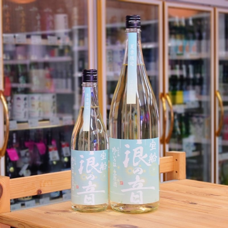 宝船浪の音 純米吟醸 吟のいろは限定生酒720ml瓶 | 旨い地酒 荒井酒店