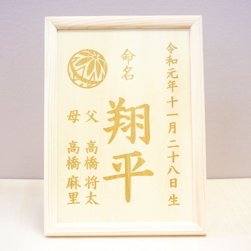 お米【ジェット便】命名書オーダー「想いをのせた命名書」 お米【ジェット便】命名書オーダー「想いをのせた命名書」 命名