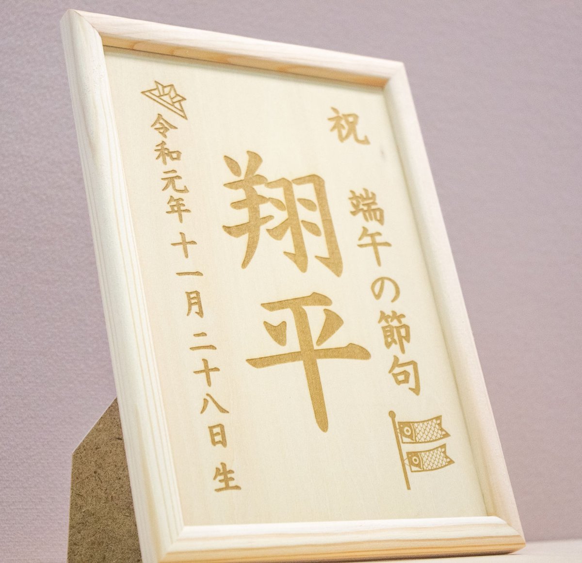 端午の節句　真作新品　 木版画　題名　端午 端午の節句 真作新品 木版画 題名 端午