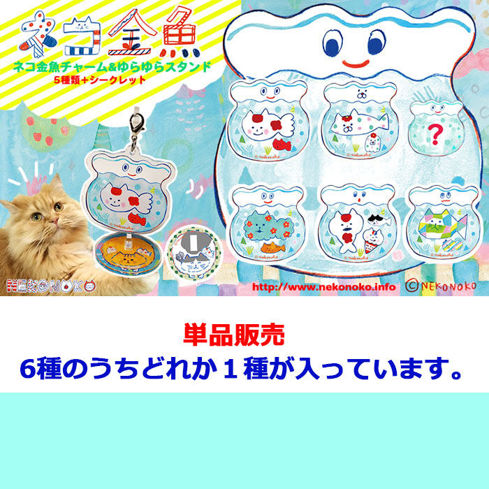 専用商品K-9541 ぐで猫チャーム(金魚) 専用商品K-9541 ぐで猫チャーム(金魚)