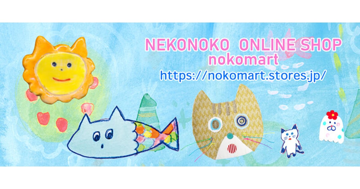 nekonokoページ NEKONOKO nokomart