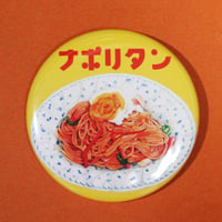 ナポリタン缶バッジ