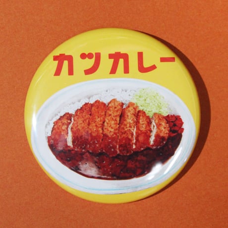 カツカレー缶バッジ