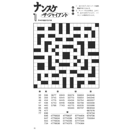 パズル・ザ・ジャイアント23号 【PDF版】