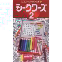 ペンシルパズル本 シークワーズ3 | ニコリ デジニコ支店
