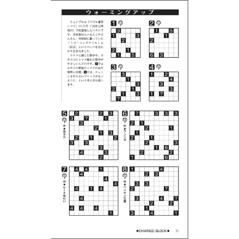 ザ・ペンシルパズル2022 【PDF版】 | ニコリ デジニコ支店