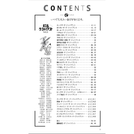 パズル・ザ・ジャイアント29号 【PDF版】