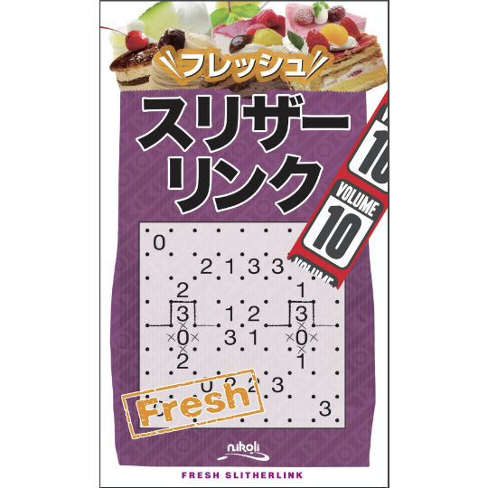 【中古】 スリザーリンク １０/ニコリ/ニコリ フレッシュスリザーリンク10 | ニコリ デジニコ支店