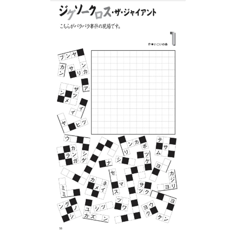 パズル・ザ・ジャイアント31号 【PDF版】 | ニコリ デジニコ支店