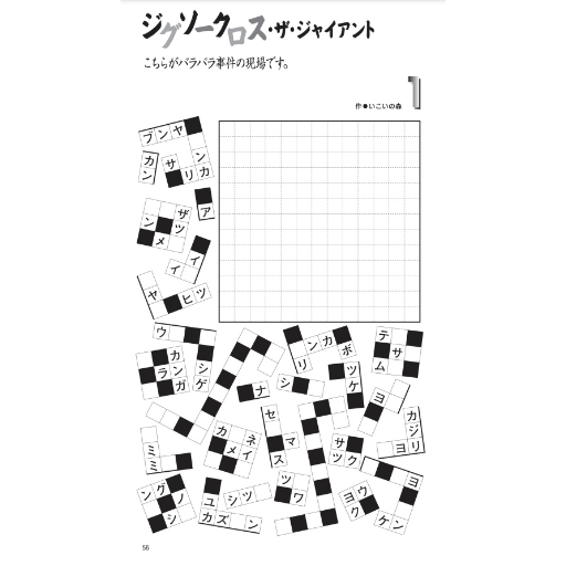 パズル・ザ・ジャイアント31号 【PDF版】 | ニコリ デジニコ支店