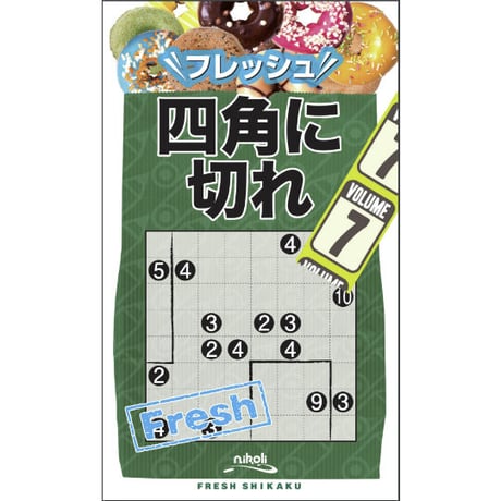 フレッシュ四角に切れ7 【PDF版】