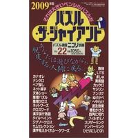 パズル・ザ・ジャイアント22号 【PDF版】