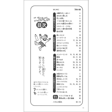 ニコリくん 【PDF版】
