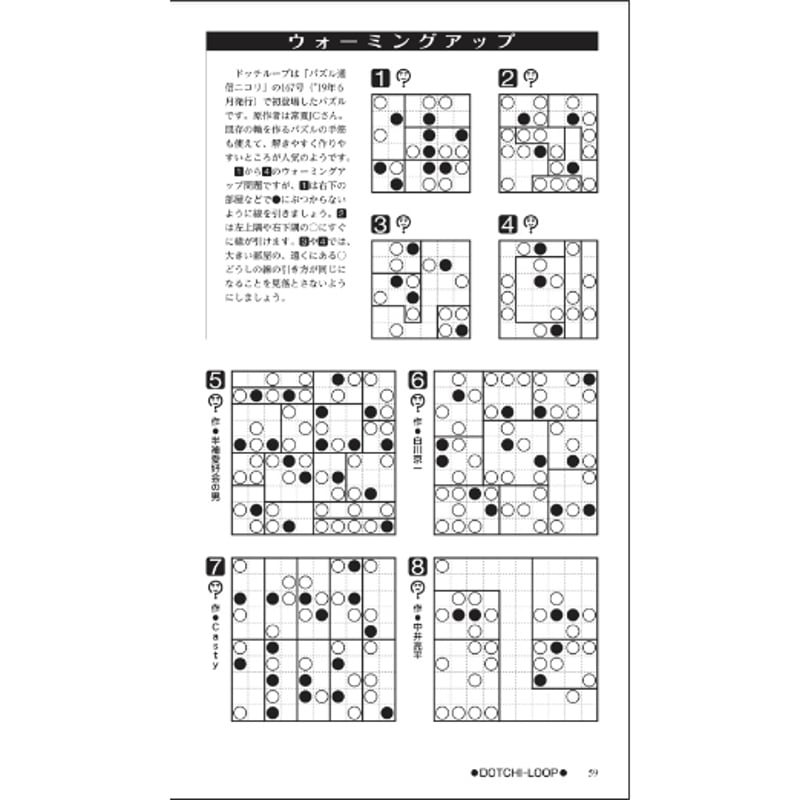 ザ・ペンシルパズル2021 【PDF版】 | ニコリ デジニコ支店
