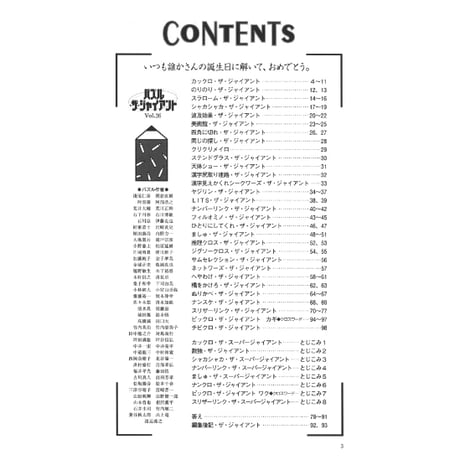 パズル・ザ・ジャイアント26号 【PDF版】