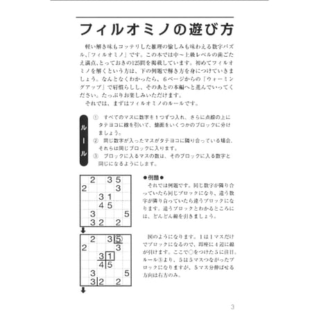 とっておきフィルオミノ 【PDF版】