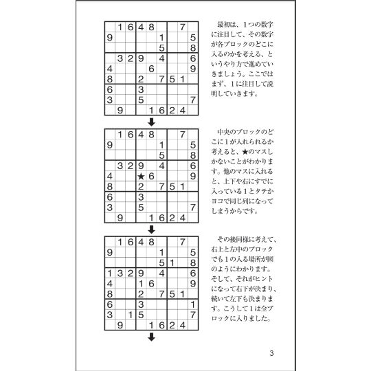 フレッシュ数独1 【PDF版】 | ニコリ デジニコ支店