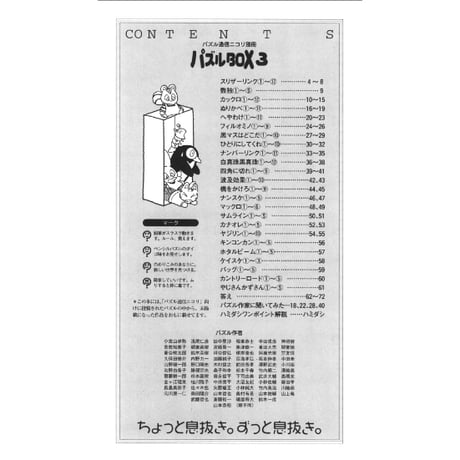 パズルBOX Vol.3 【PDF版】