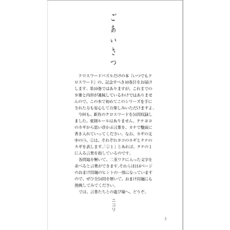いつでもクロスワード10 【PDF版】