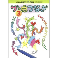 ニコリくん 【PDF版】 | ニコリ デジニコ支店