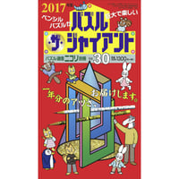パズル・ザ・ジャイアント30号 【PDF版】