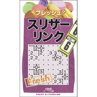 フレッシュスリザーリンク6 【PDF版】