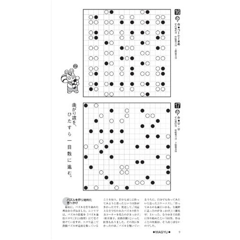 ニコル2点おまとめページ ニコリのペンパ2018 【PDF版】 | ニコリ デジニコ支店