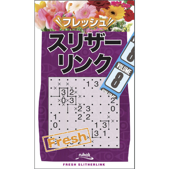 フレッシュスリザーリンク8 【PDF版】 | ニコリ デジニコ支店